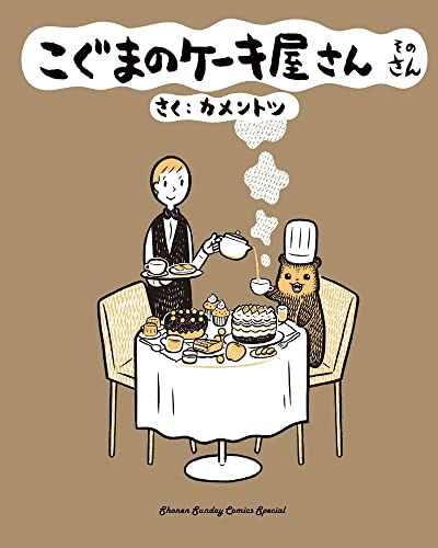 Baby Bear's Bakery, Part 3 - Paperback