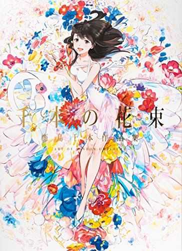 A Bouquet of a Thousand Flowers: Art of Senbon Umishima - Paperback
