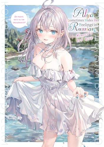 Alya Sometimes Hides Her Feelings in Russian: Momoco's Art Book - Paperback
